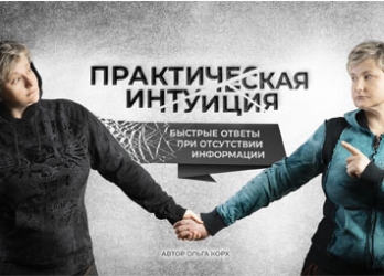 Intuitsiya